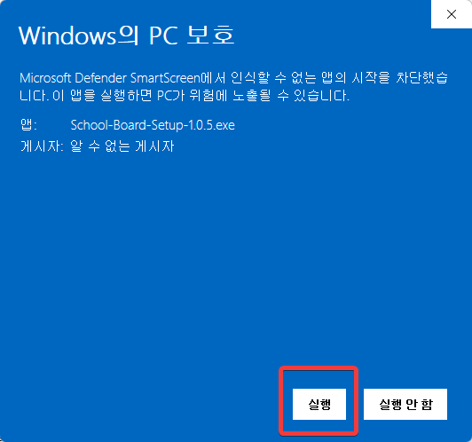 설치 경고 2단계